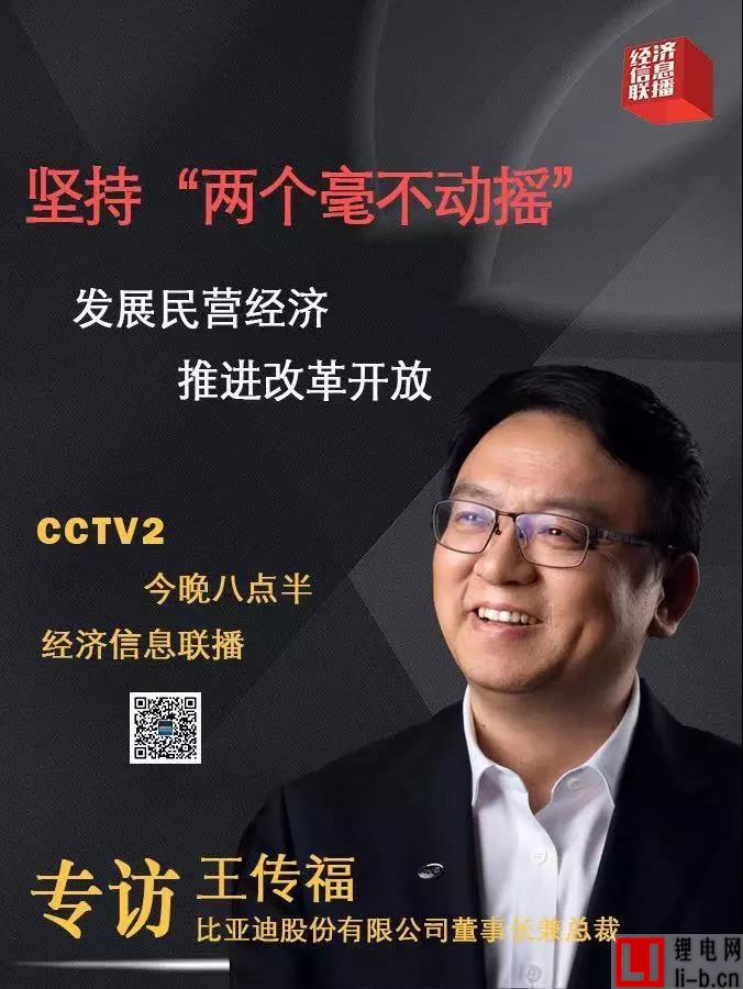 王傳福.jpg