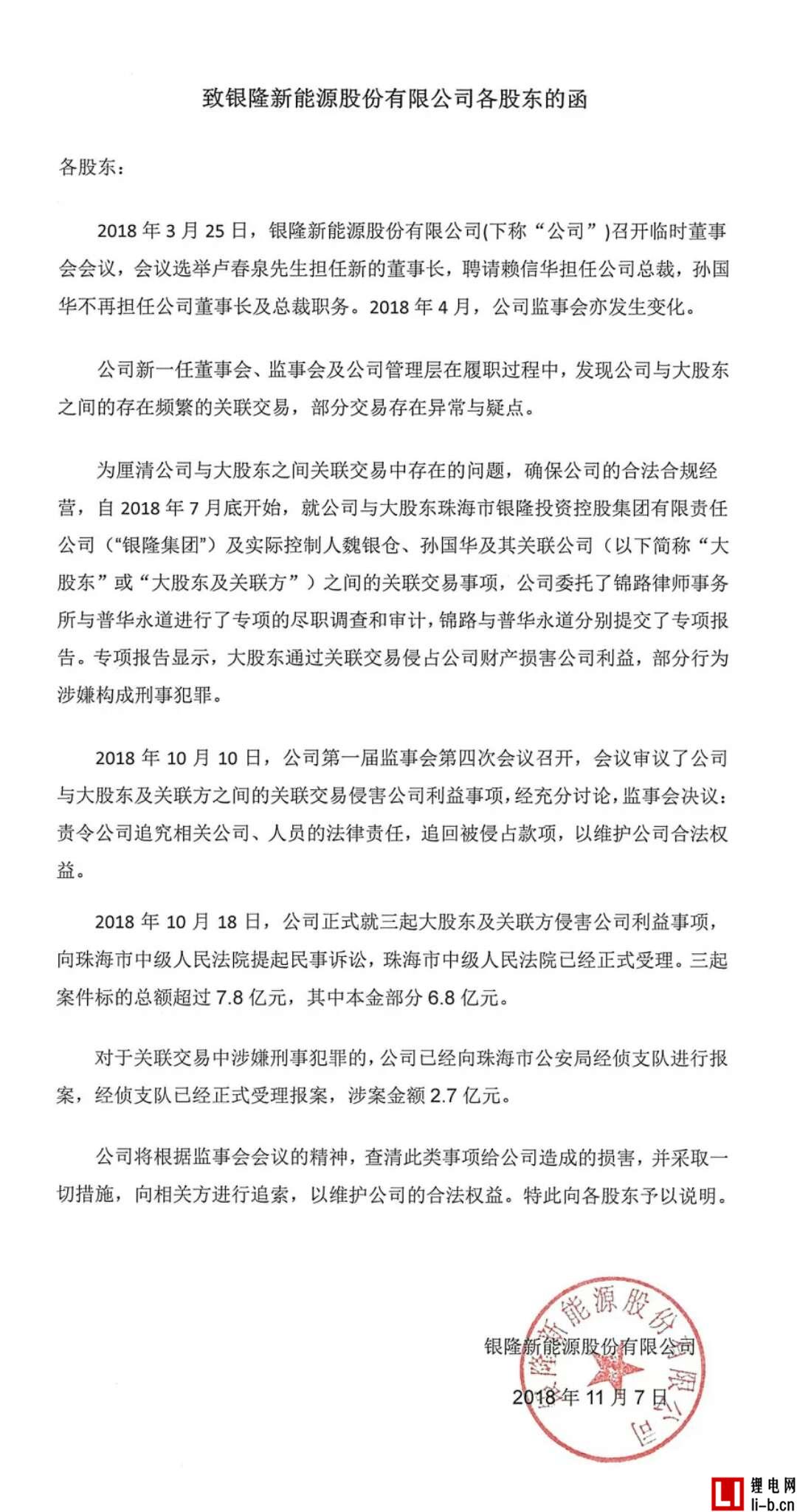 銀隆自爆家丑.jpg