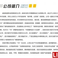 華蜀工業亮相九月廣州亞太電池展
