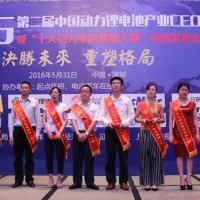 中國動力鋰電池十大領袖人物獲獎名單發布 領軍人物實至名歸