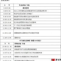 2016第三屆中國鋰電產業峰會暨鋰電百強企業尋訪數據發布會