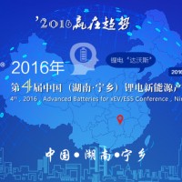 上海易森確認(rèn)出席第4屆鋰電“達(dá)沃斯”論壇