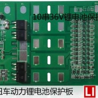 國人創(chuàng)發(fā)10串36V扭扭車動(dòng)力鋰電池保護(hù)板