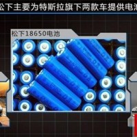 特斯拉使用的鋰電池是否安全？鋰電池原材料分析