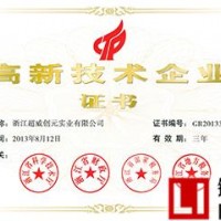 浙江超威創(chuàng)元鋰電