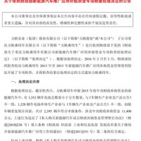 力帆股份、恒通客車爆出新能源汽車騙補丑聞