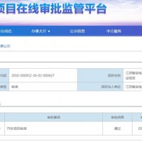 江蘇敏安將獲第五張新能源汽車生產資質證書
