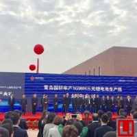 國軒高科青島三元鋰電池生產線正式投產