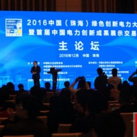 2016中國（珠海）綠色創新電力大會暨展覽會今日開幕