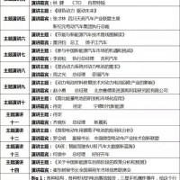 第二屆知行鋰電高峰論壇暨行業貢獻頒獎盛典