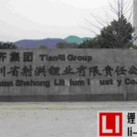 天齊鋰業射洪基地：氫氧化鋰產能利用率達60-70%