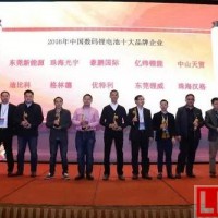 鋰電大數據：2016年中國數碼鋰電池十大品牌