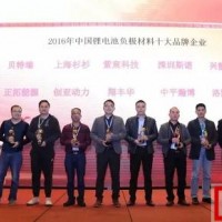 2016年度中國鋰電池負極材料十大品牌