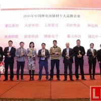 2016年度中國鋰電池輔材十大品牌