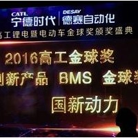 深圳國新動力榮獲2016年度高工鋰電BMS金球獎