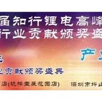第二屆知行鋰電技術應用高峰論壇明日在深圳維也納酒店開幕