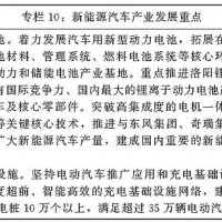 河南“十三五”戰略性新興產業發展規劃發布，新能源汽車產業規模將達2000億元