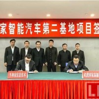 車和家SUV制造項目落戶常州武進國家高新技術產業開發區