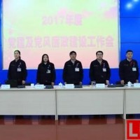 中航鋰電召開2017年度黨建及黨風廉政建設工作會