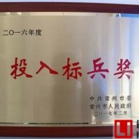 江蘇中航鋰電獲得常州市“投入標兵獎”