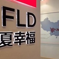華夏幸福助力新能源汽車產(chǎn)業(yè)發(fā)展