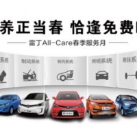 雷丁汽車踐行3·15 為消費者保駕護航