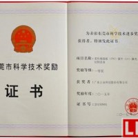 正業科技“激光切割設備”獲東莞科技進步一等獎