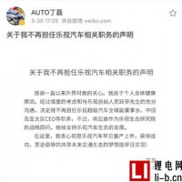 臨危受命難樂觀，賭一下張海亮何時(shí)會出走樂視？