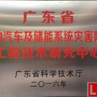 廣東省電動汽車及儲能系統災害防控工程技術研究中心入駐沃特瑪