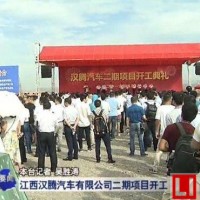 江西漢騰汽車上饒二期工廠正在建設(shè)，投資100億
