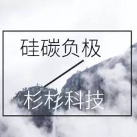 硅碳負極2018年或迎來爆發，“杉杉速度”領先行業