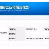 猛獅三元鋰離子電池助力“眾泰牌”電動車入選工信部車輛新產品目錄