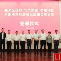 孚能科技聯手北汽 投80億順義區建動力電池廠