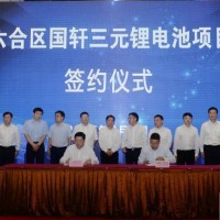 國軒高科高比能動力鋰電池項目落戶南京六合