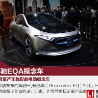 圖解奔馳新能源汽車——EQA概念車