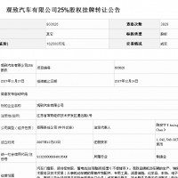 成交 寶能入主觀致圓造車夢(mèng)？