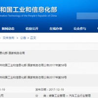 第15批《免征車輛購置稅的新能源汽車車型目錄》