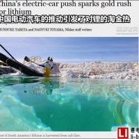 新能源汽車產(chǎn)業(yè)引發(fā)鋰礦淘金熱