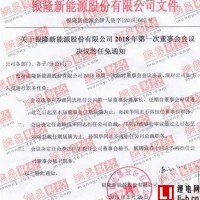 珠海銀隆高層再次發生變動 “格力系”全面接管