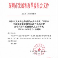 深圳發文規范新能源汽車動力電池回收利用