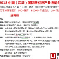 2018中國國際新能源產業博覽會即將登陸深圳