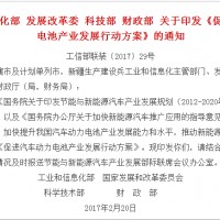 解讀《促進汽車動力電池產業發展行動方案》