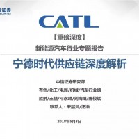 ?重磅好文！超100頁PPT深度剖析寧德時代(CATL)供應鏈