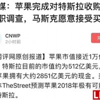 蘋果收購特斯拉？假的！但這10個理由不假