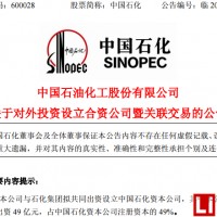 新能源汽車行業來了個中國石化