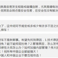 從威馬試裝車自燃看根治鋰電安全性隱患的出路