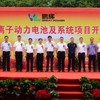 鵬輝能源金壇鋰電項目開工 總投資58億元