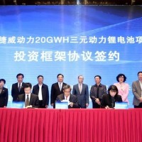 復星捷威動力20GWH三元鋰電池項目正式落戶嘉興