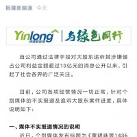 關于銀隆新能源董明珠魏銀倉案更多細節 銀小編說話了 