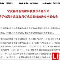 眾泰雷炸出大問題 科創板鋰電黑馬三大高管被喊去“喝茶”
